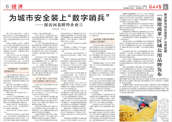 河北日报对豪门国际智能专题报道：瞪羚企业——为城市安全装上 “数字哨兵”