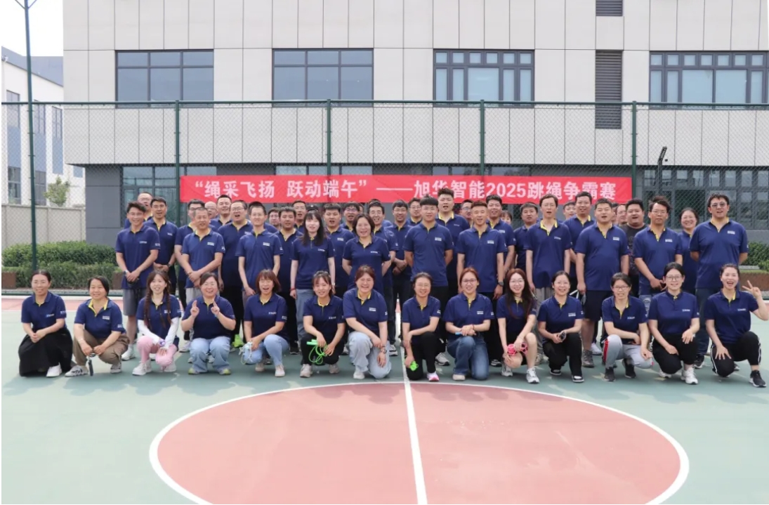“绳采飞扬 跃动端午”——豪门国际智能举行跳绳争霸赛！