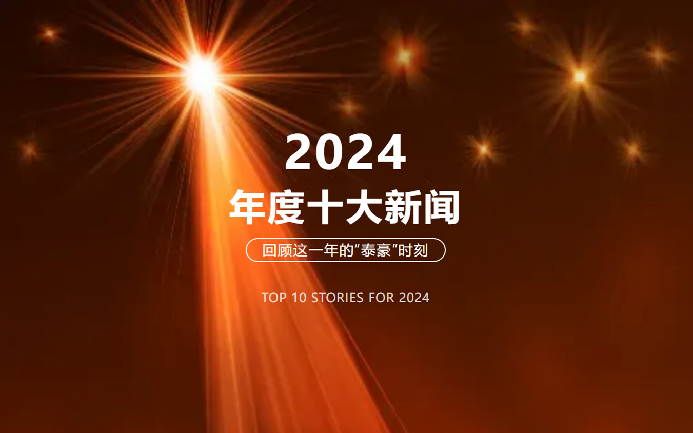 2024年北京瓦力棋牌(中国)十大新闻