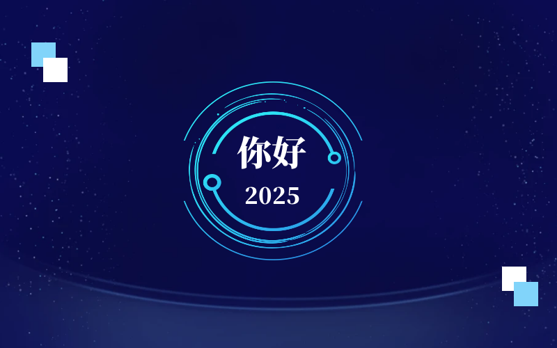 新元肇启，智向未来｜北京瓦力棋牌(中国)恭祝新年快乐